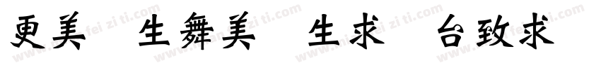 wo yao yi bei kafei字体转换